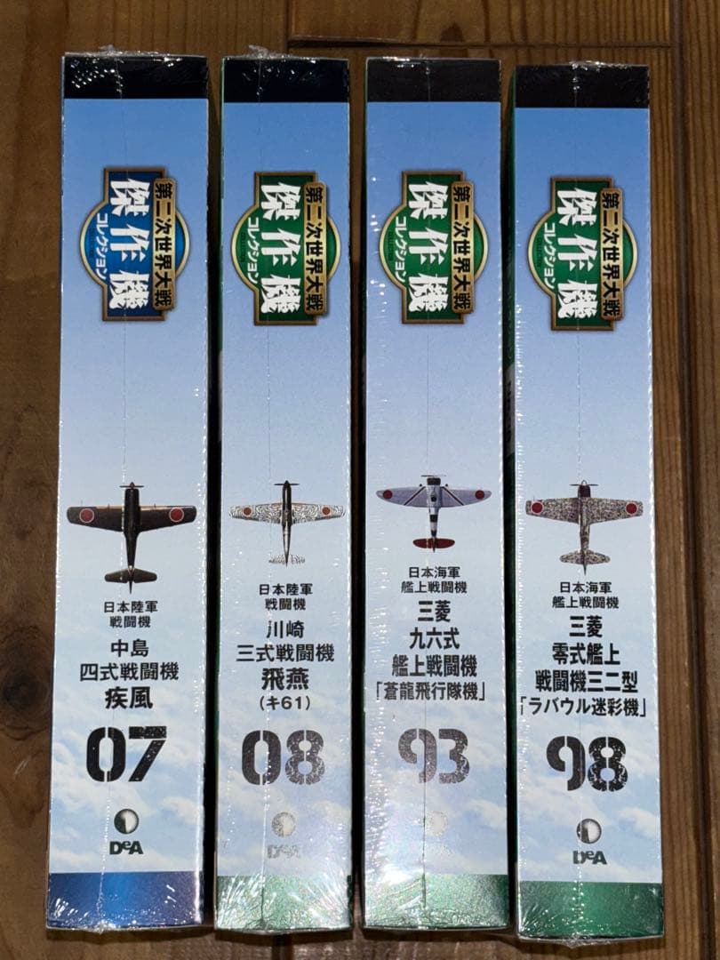 第二次世界大戦 傑作機コレクション　疾風　飛燕　九六式艦戦　零戦三二型