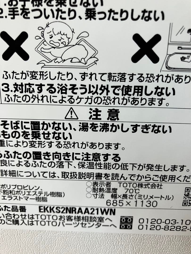 totoWYマンションタイプ 風呂蓋