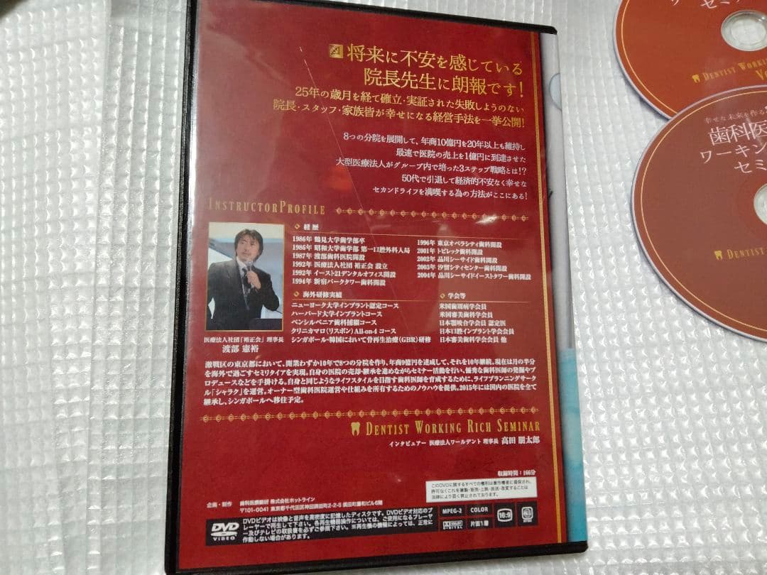 DVD CD■幸せな未来を作る3ステップ 歯科医師のワーキングリッチセミナー
