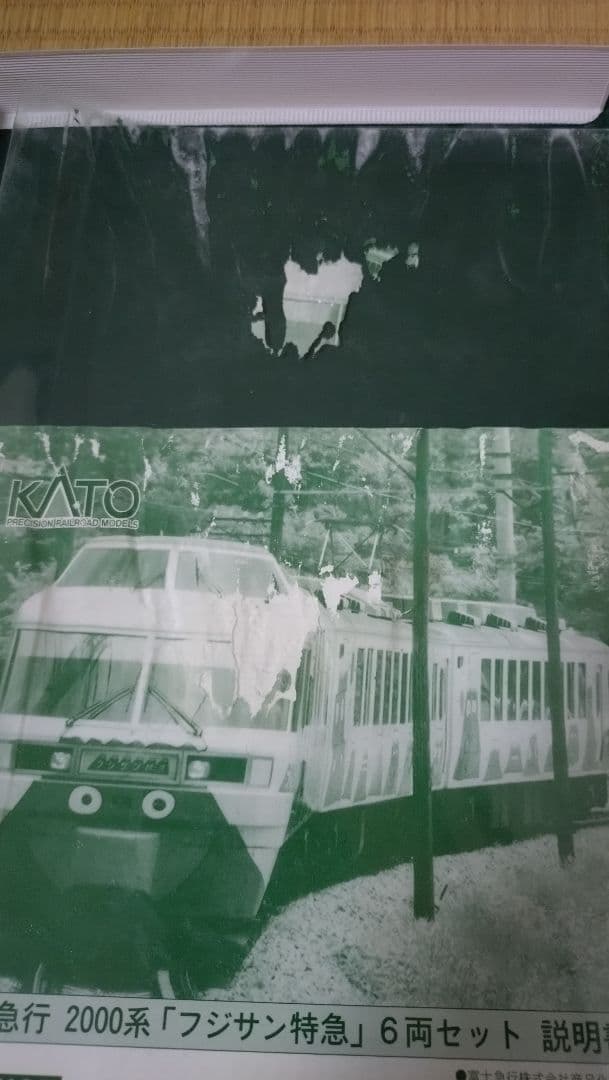 ★KATO 10-238 富士急行　フジサン特急 6両セット中古★