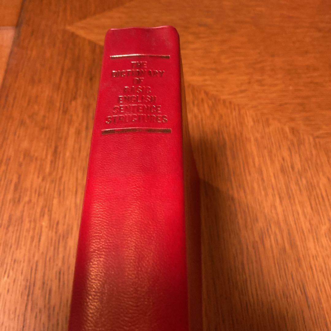 基本英文読解辞典　語学春秋社　山口俊治著