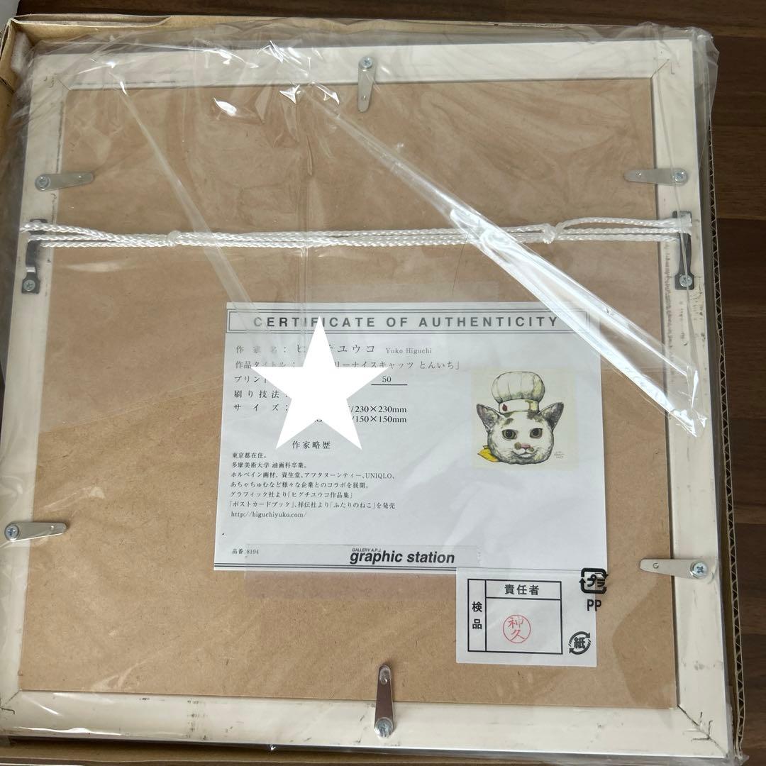 ヒグチユウコ　複製画