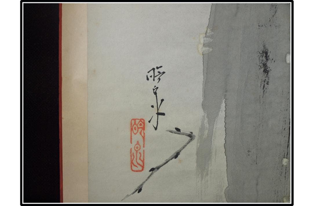 祖父の宝　時代の掛軸　書道筆保証　　日本　中国<BR>※ X1012C3-2