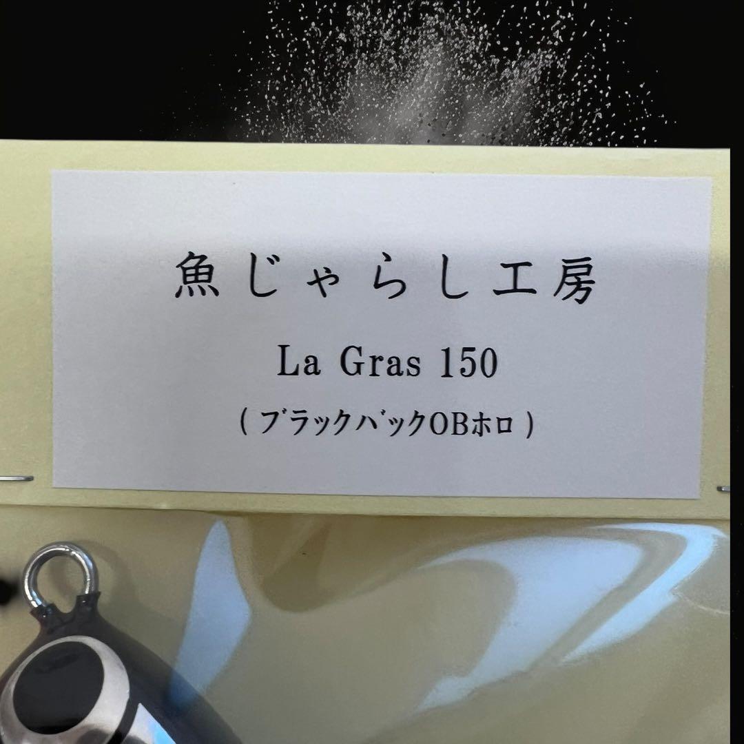 【新品】魚じゃらし工房　ラグラス150 検索)パドルベイト　舞姫　貝田ルアー