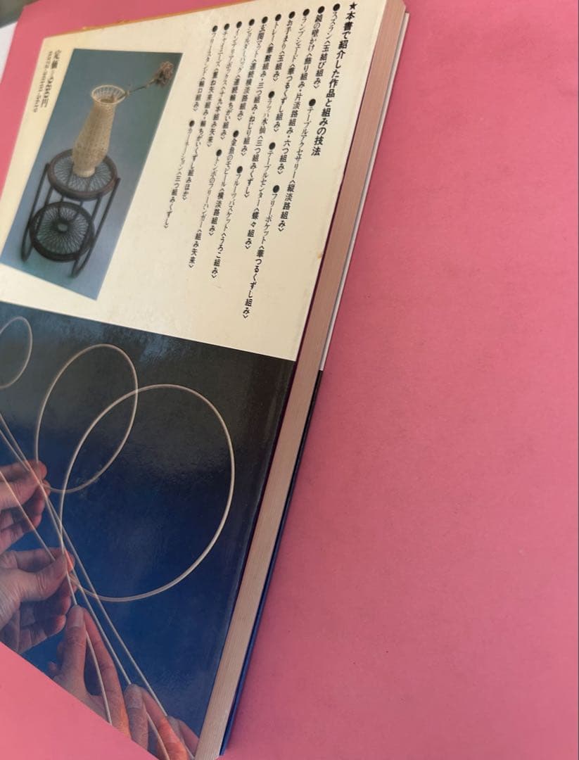 趣味の籐工芸　1 組みの技法 加藤巳三郎編