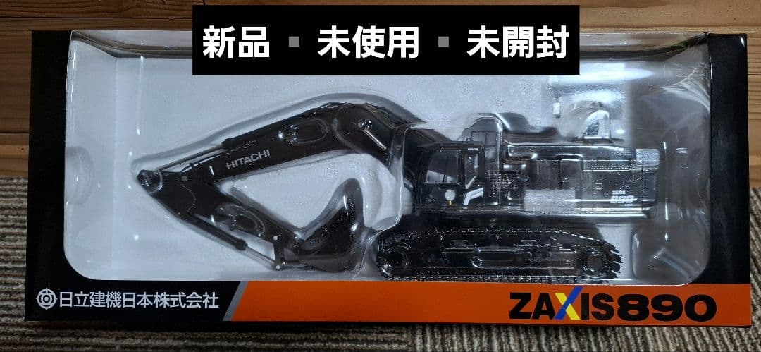 ☆新品☆ HITACHI ZAXIS890 ミニチュア重機