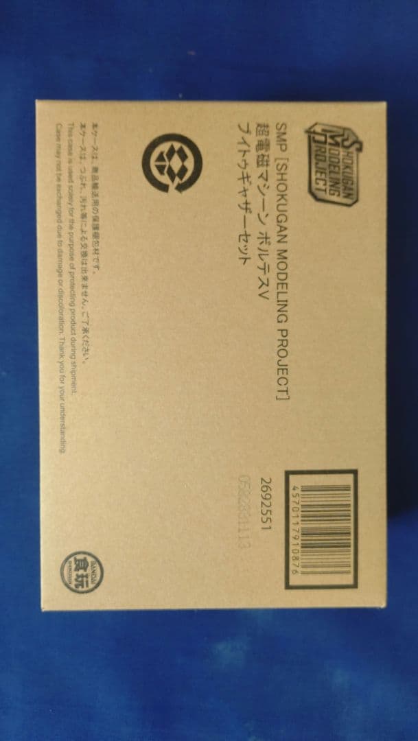 SMP コンバトラーV ボルテスV セット