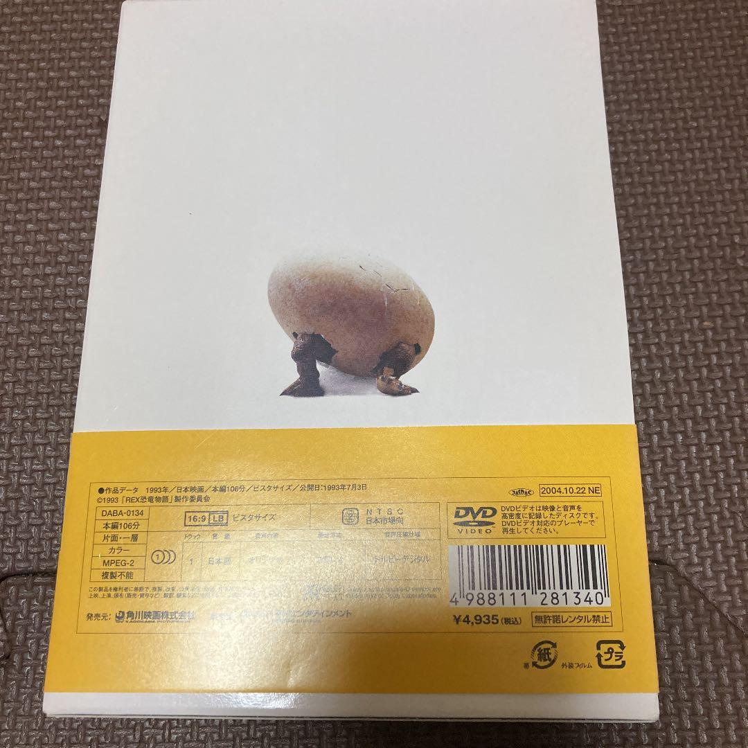 REX 恐竜物語 初回生産限定エディション('93「REX」製作委員会)〈初回…
