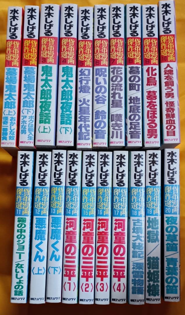 貸本漫画傑作選 全20巻＊水木しげる
