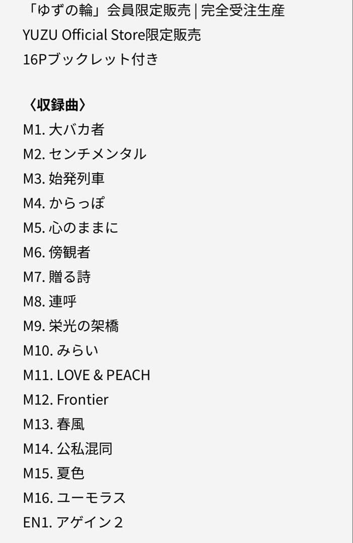 ゆず　DVD 2枚セット