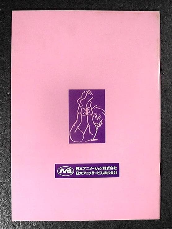 未来少年コナン 資料レイアウト集 ★昭和55年 1980年 発行/ レイアウト