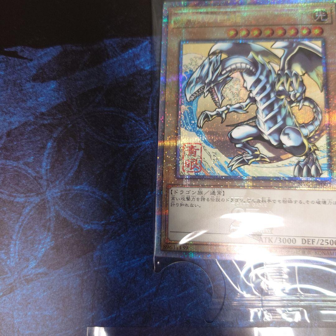 限定 遊戯王 青眼の白龍 浮世絵風 25周年記念 ブルーアイズ　2個セット