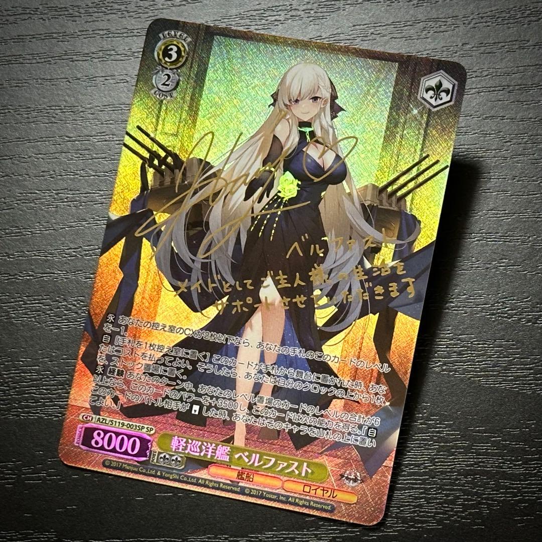 WS ベルファスト SP サイン アズレン