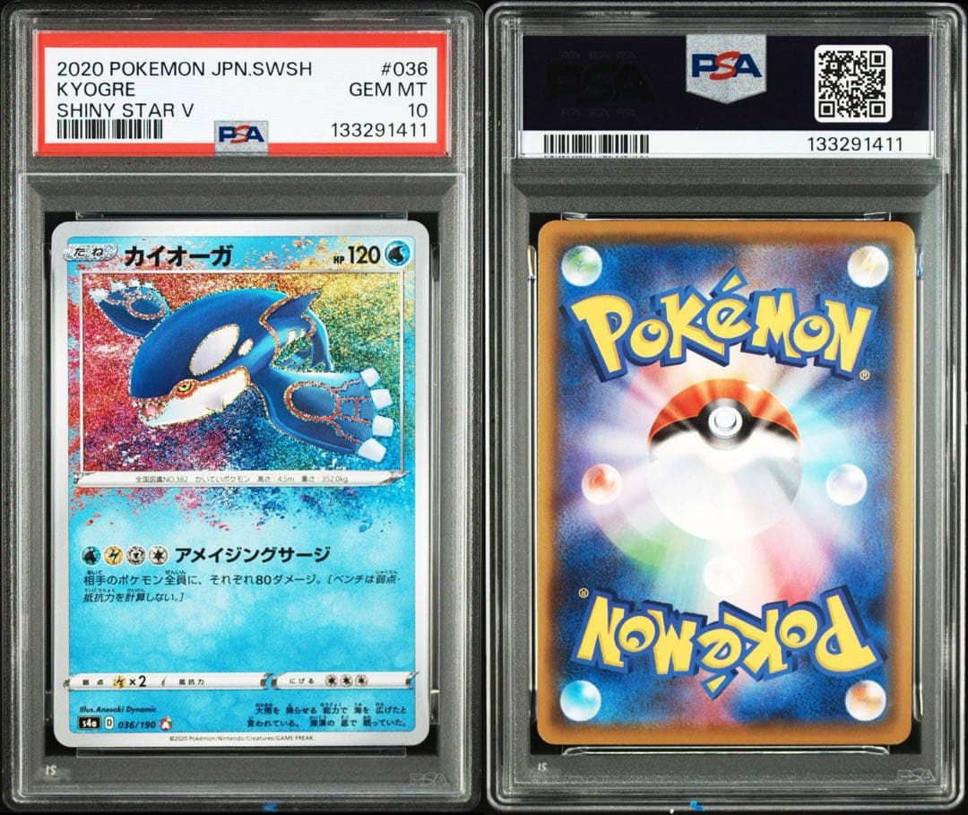 カイオーガ A S4a シャイニースターV 036/190