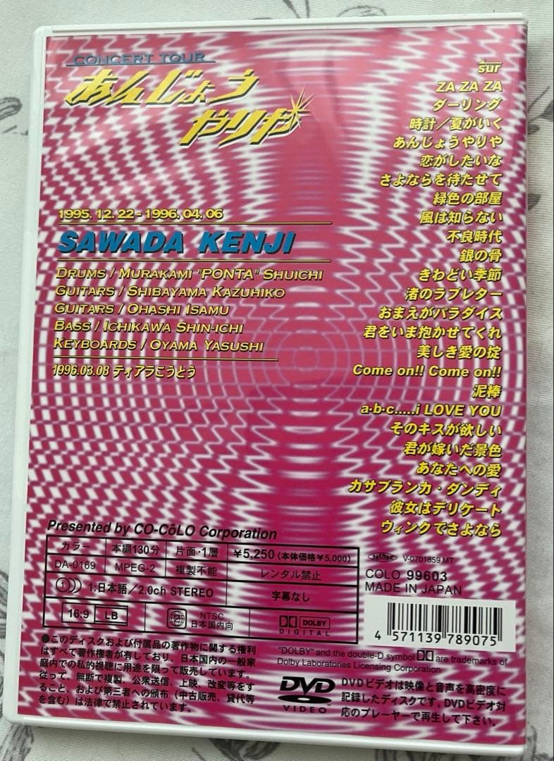 美品!! 沢田研二 「あんじょうやりや」 ライブ DVD