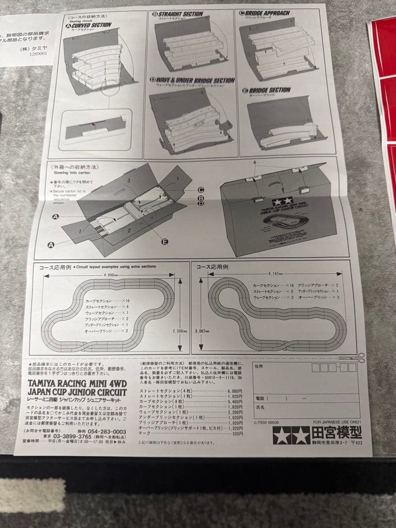 訳あり　Tamiya ミニ四駆 ジャパンカップジュニアサーキット　限定商品