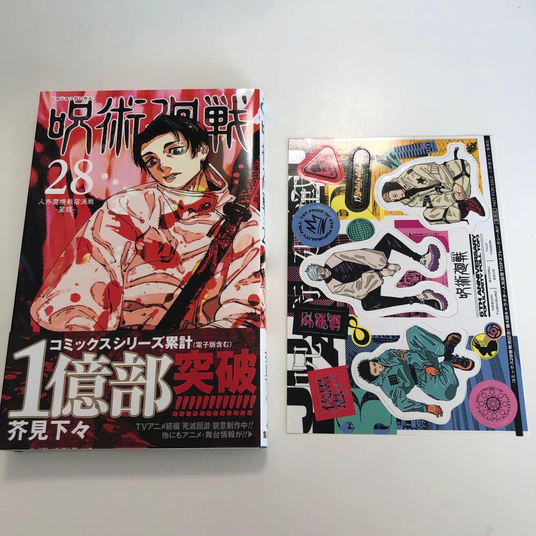 呪術廻戦　全巻セット　(0.5巻付き)