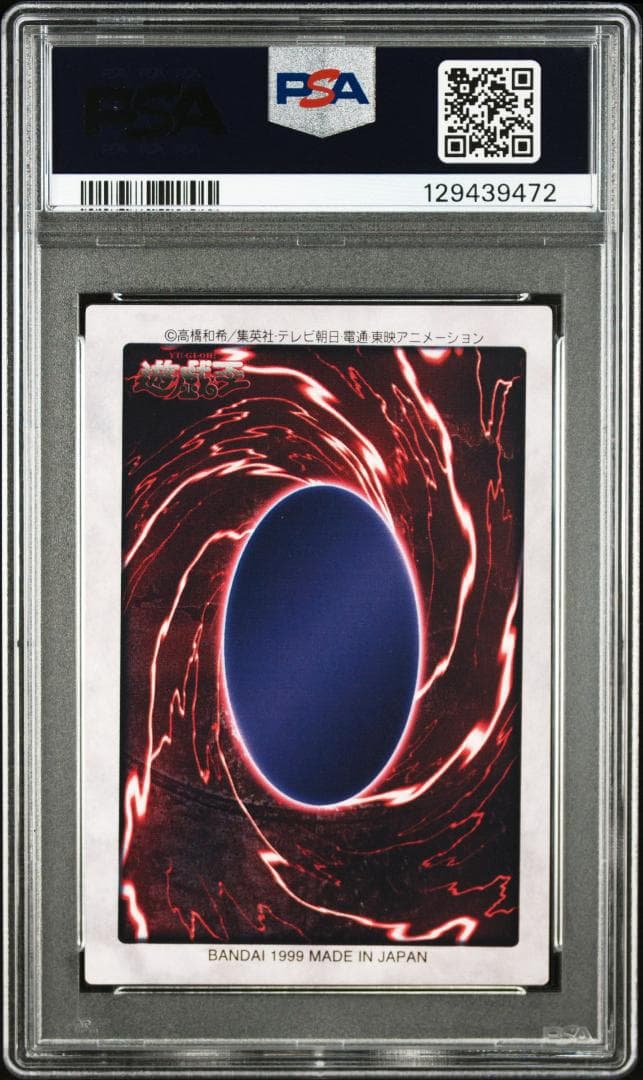 【PSA 7】遊戯王 バンダイ 青眼の白龍 初期 青眼の白竜 ブルーアイズ