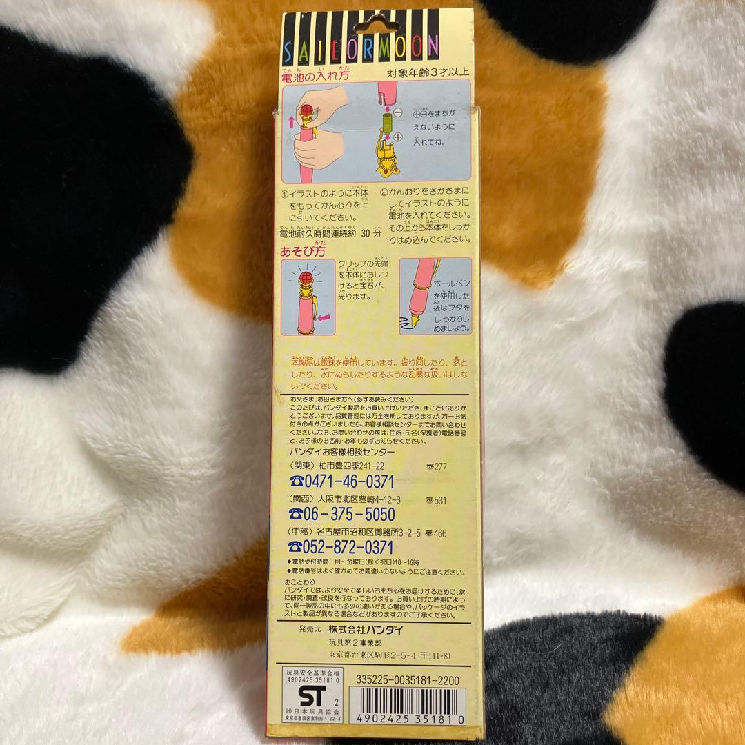 【新品】【当時のもの】セーラームーン　ライトな変装ペン