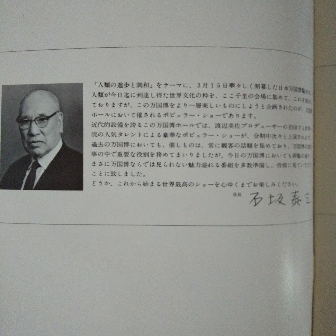 EXPO'70 日本万国博覧会 万国博ホール ポピュラー催物 VOL.4