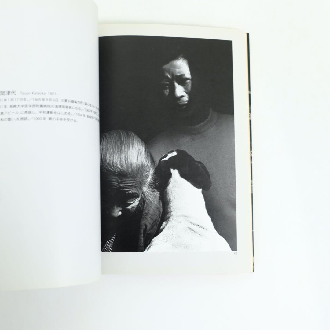 東松照明　長崎〈11:02〉1945年8月9日　初版　新潮社　写真集　古本