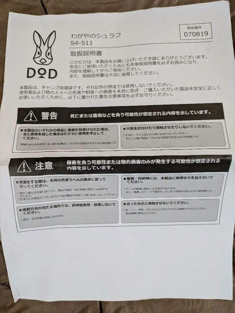 DOD ディーオーディー わがやのシュラフ