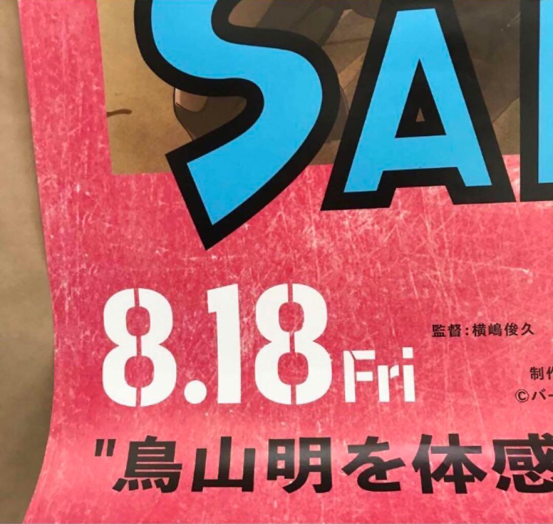 サンドランド　ポスター B1サイズ　鳥山明　とりやまあきら