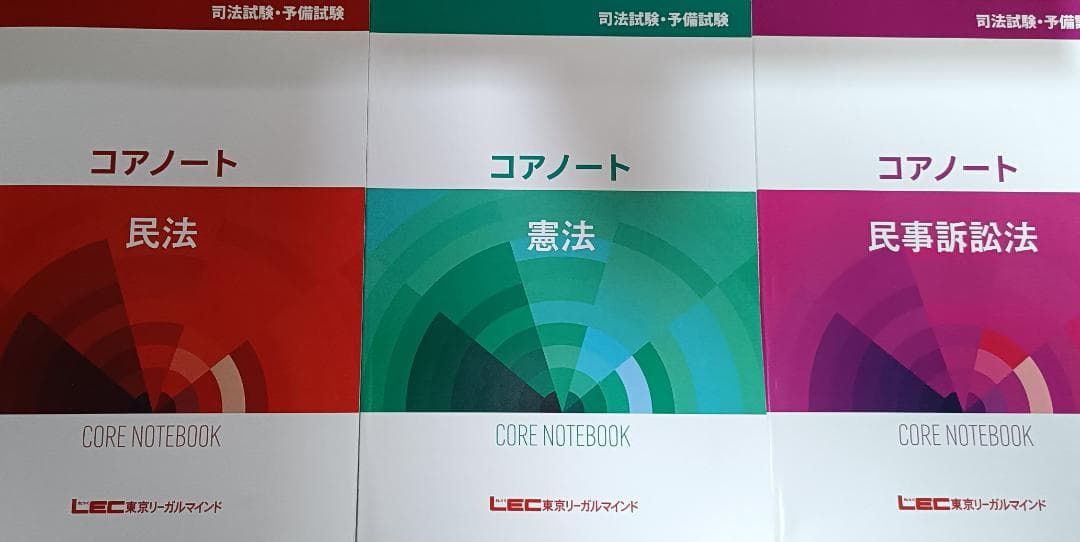 2024　LEC　論文合格講座　テキスト