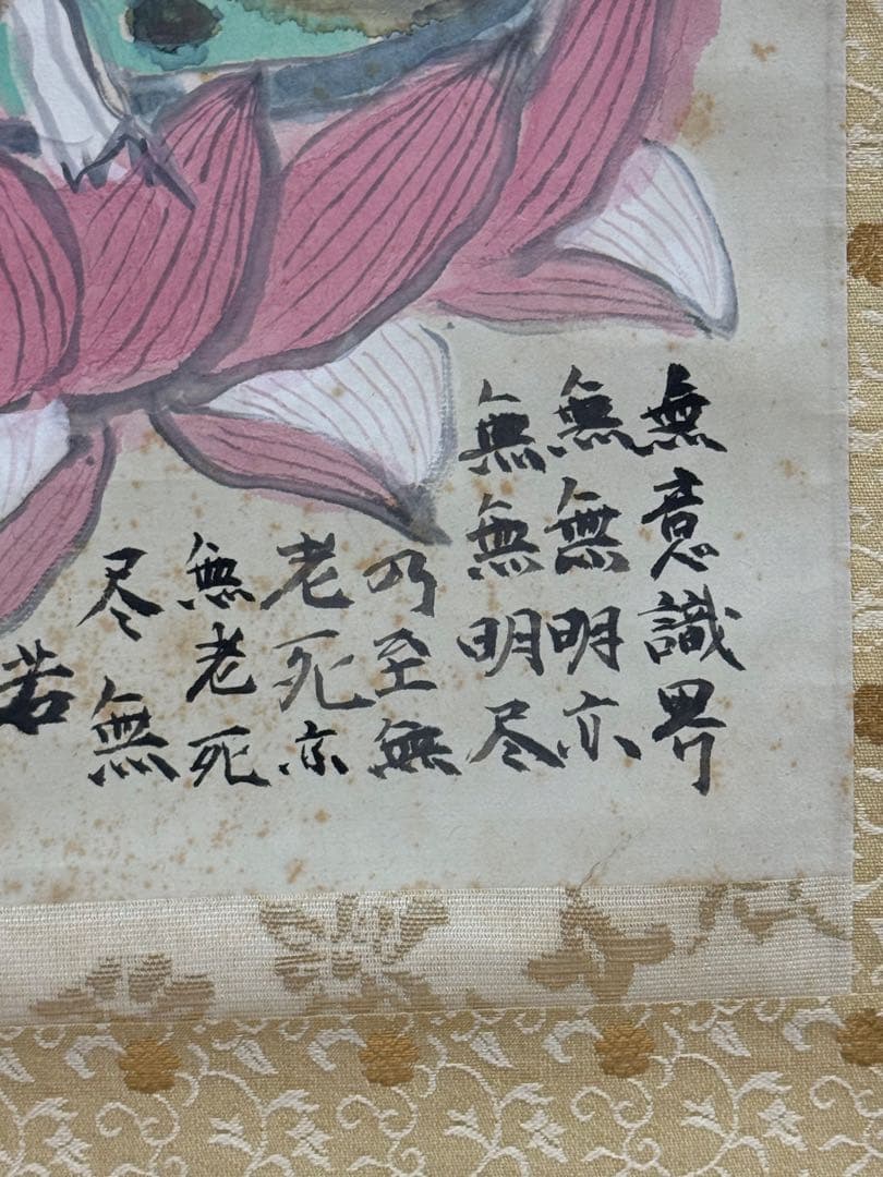 紙本肉筆　観音心経　記載あり　共箱　送料込み250622
