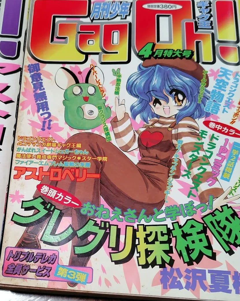 【廃刊・最終号】月刊少年ギャグ王（GagOh！）1999年2~4月号　3冊セット
