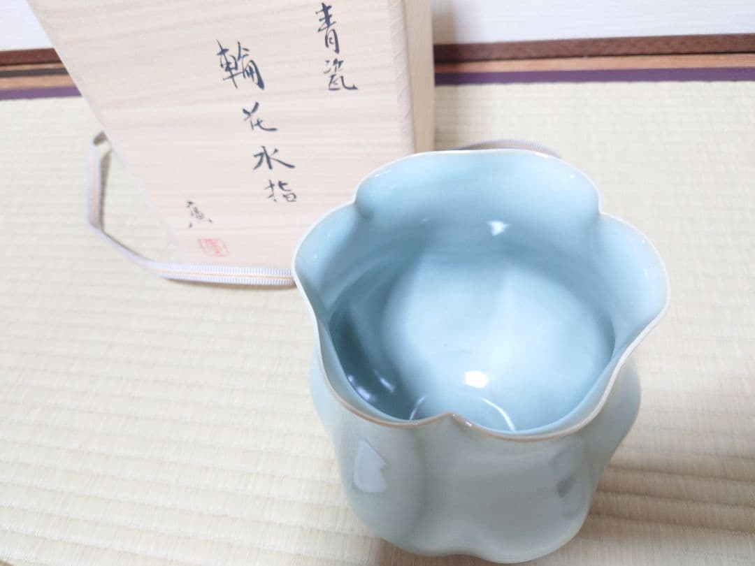 茶道　青磁水指　松林廣　花型