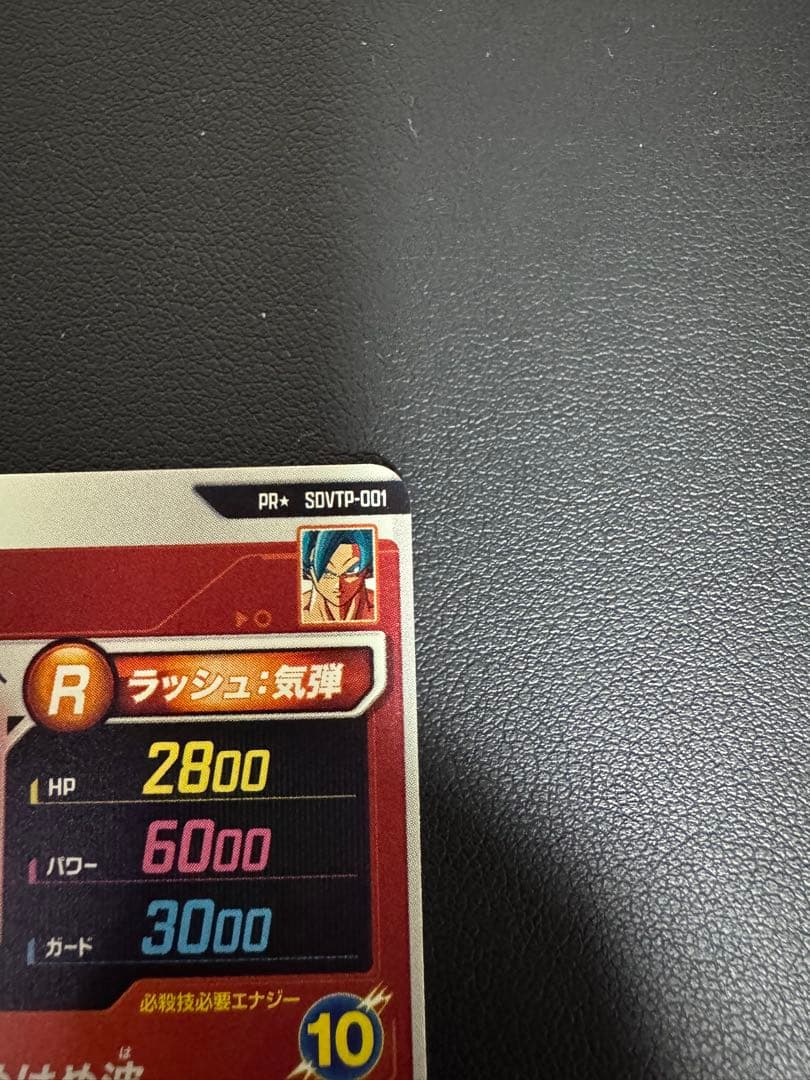 スーパードラゴンボールダイバーズ　孫悟空 PR⭐︎SDVTP-001パラレル最安値