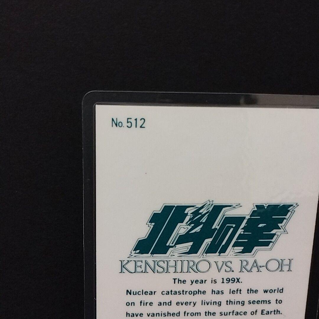 W*o様 北斗の拳 ケンシロウVSラオウ アマダ ラミカ No.512【入手困難
