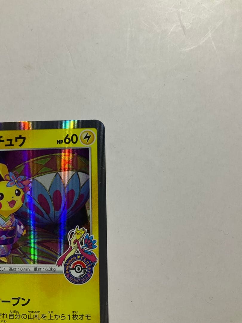 カナザワのピカチュウ　144/S-P ポケモンセンター金沢オープン記念
