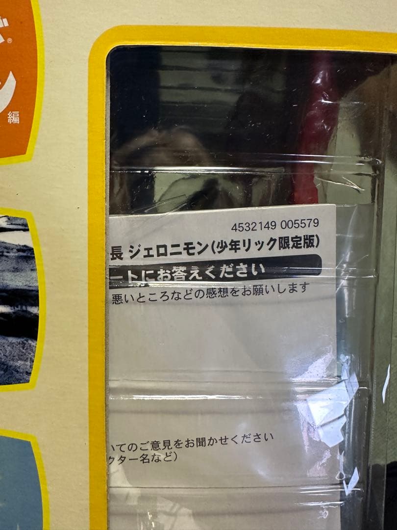 ウルトラマン 大怪獣シリーズ　ジェロニモン