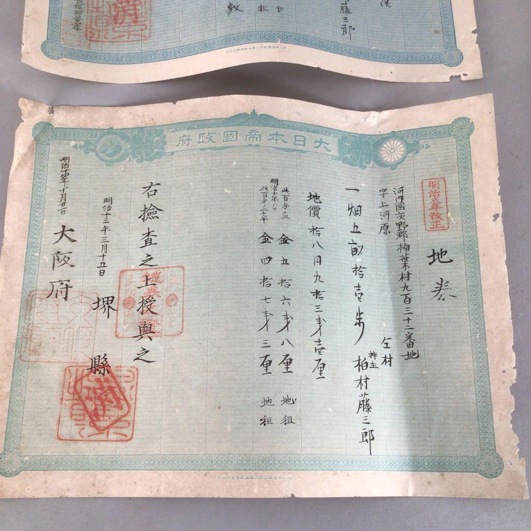 No4179 明治期　大日本帝国政府　地券34枚　大阪府　京都府　資料　送料無料