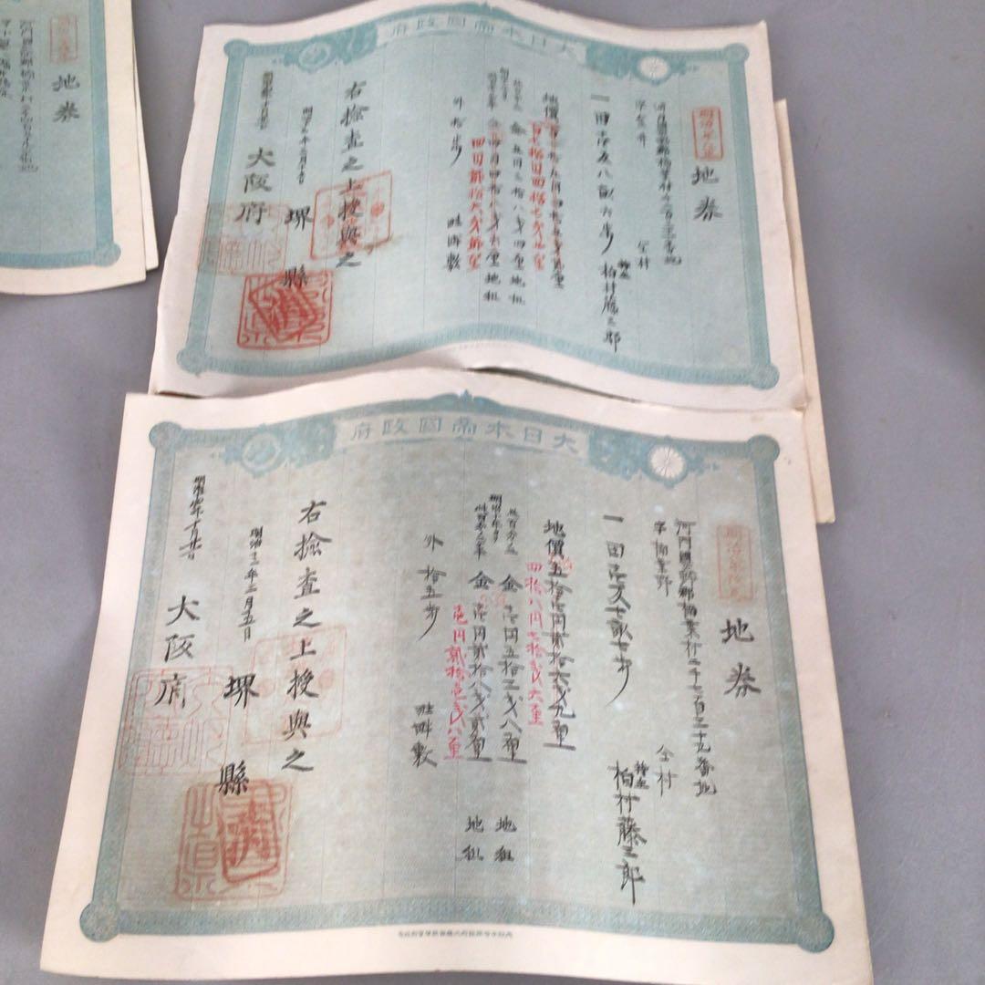 No4179 明治期　大日本帝国政府　地券34枚　大阪府　京都府　資料　送料無料