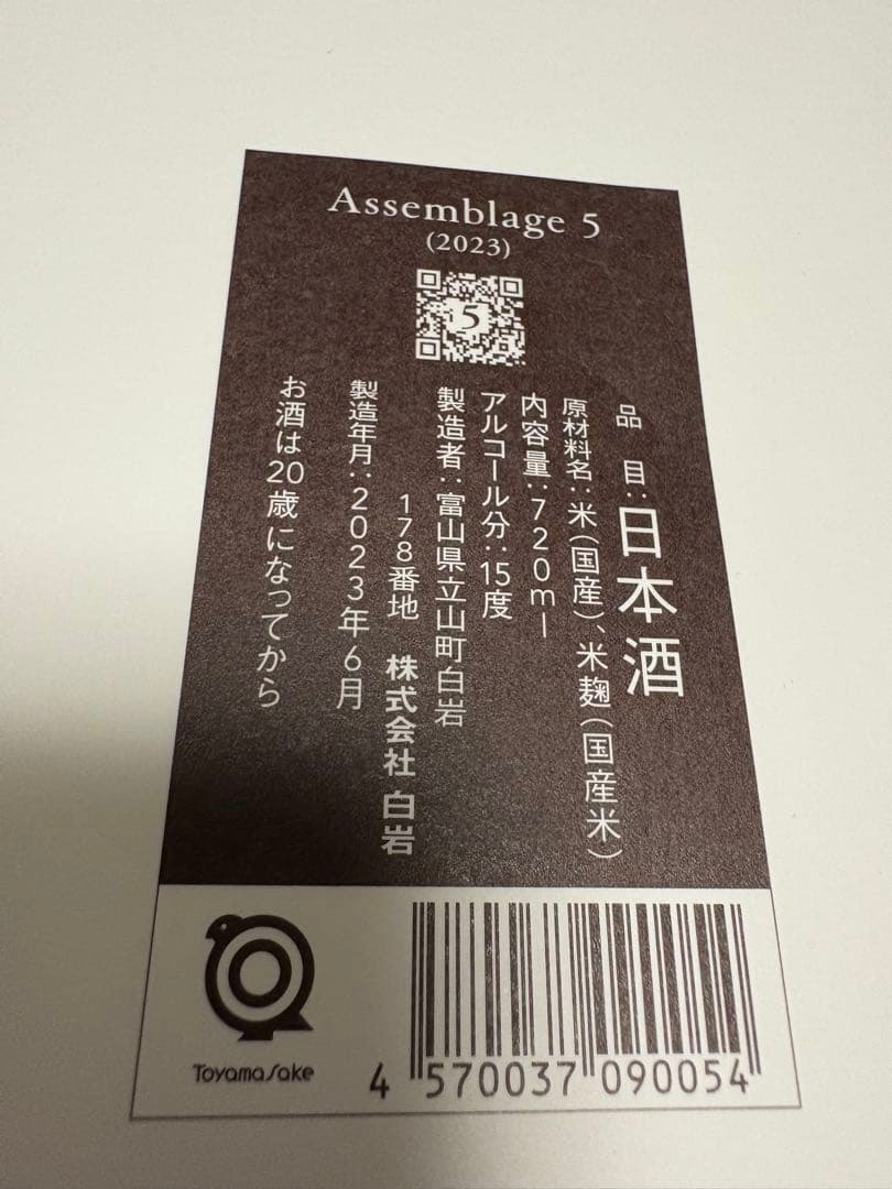 （希少酒) 純米吟醸酒 富山県 立山町 IWA 5 720ml