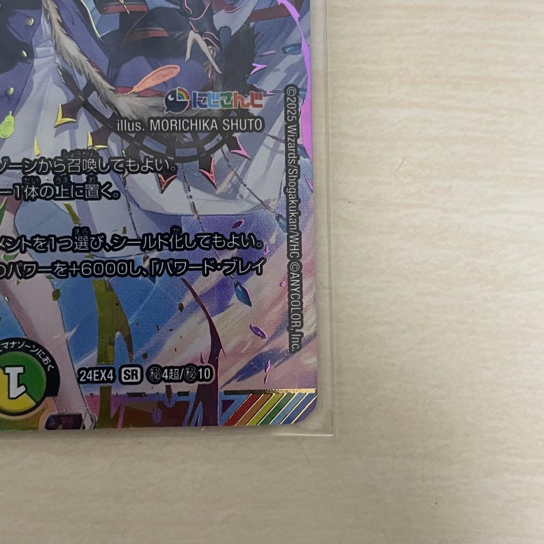 聖霊龍王 メルヴェイユ 秘超(サイン) フレン・E・ルスタリオ デュエマ