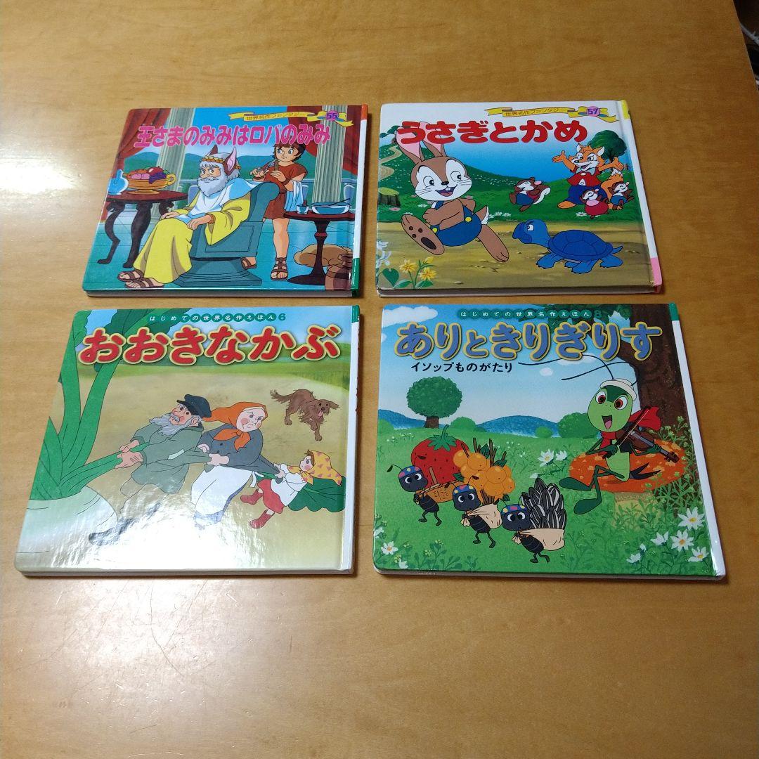 世界名作ファンタジー＆はじめての世界名作えほん 41冊セット　ポプラ社　送料込み