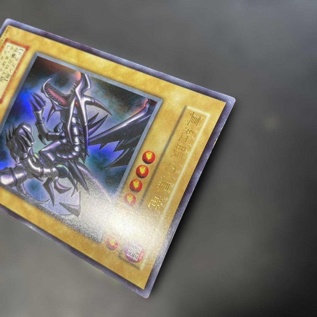 遊戯王初期　真紅眼の黒竜 ウルトラレア　2t2