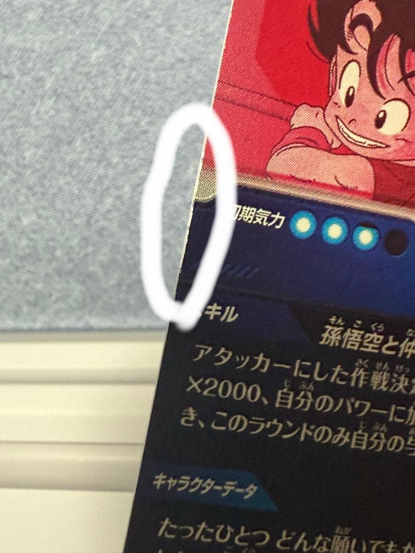 ドラゴンボールスーパーダイバーズ　EX2-009 孫悟空：少年期　パラレル