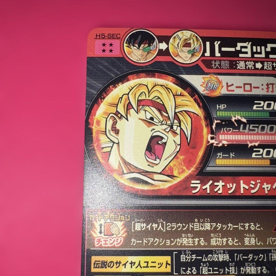 ドラゴンボールヒーローズ　バーダック　旧弾