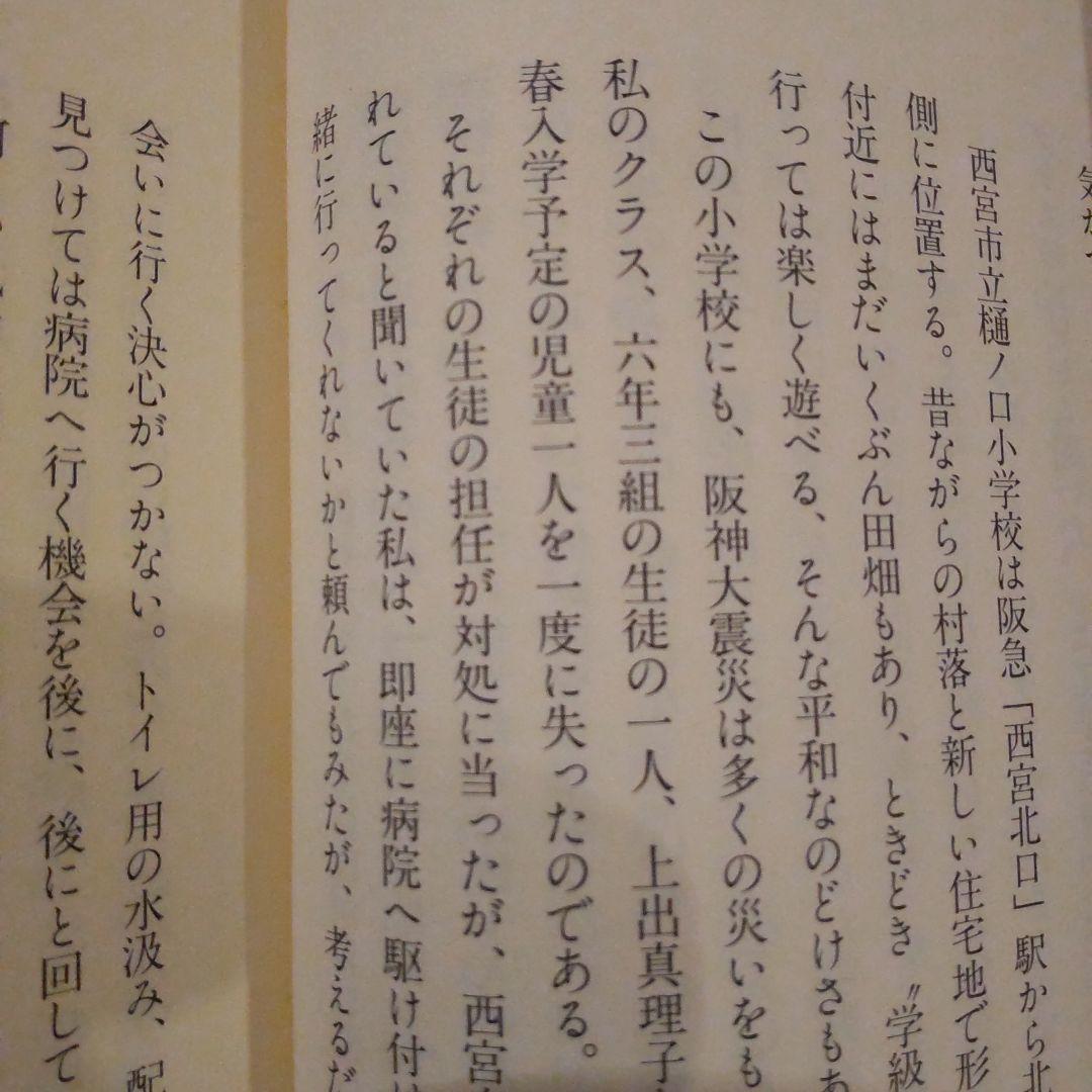 6年3組の阪神大震災　阪神大震災　本　 西宮市立樋ノ口小学校6年3組生徒一同