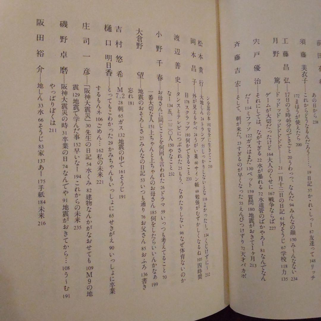 6年3組の阪神大震災　阪神大震災　本　 西宮市立樋ノ口小学校6年3組生徒一同