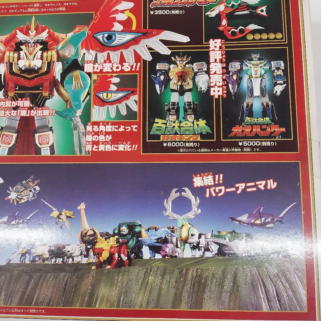 ぴよのすけ入手困難！新品未使用未開封パワーアニマルガオファルコ