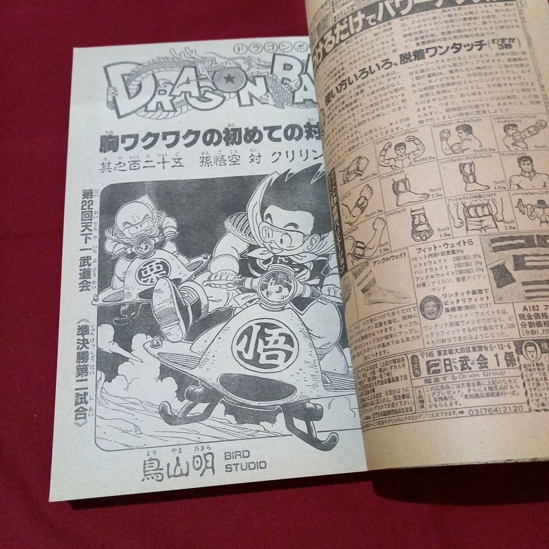 【当時物美品】週刊 少年 ジャンプ 1987年25号 漫画 アニメ