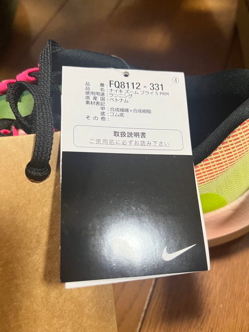 【新品】NIKE　ZOOM　FLY　5PRM EKIDEN 26