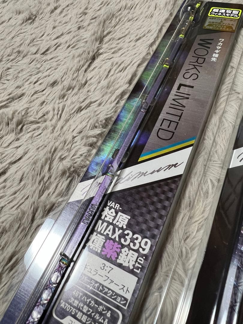 VARIVAS 桧原MAX339 燻紫銀LTD. 新品未使用 公魚 バリバス