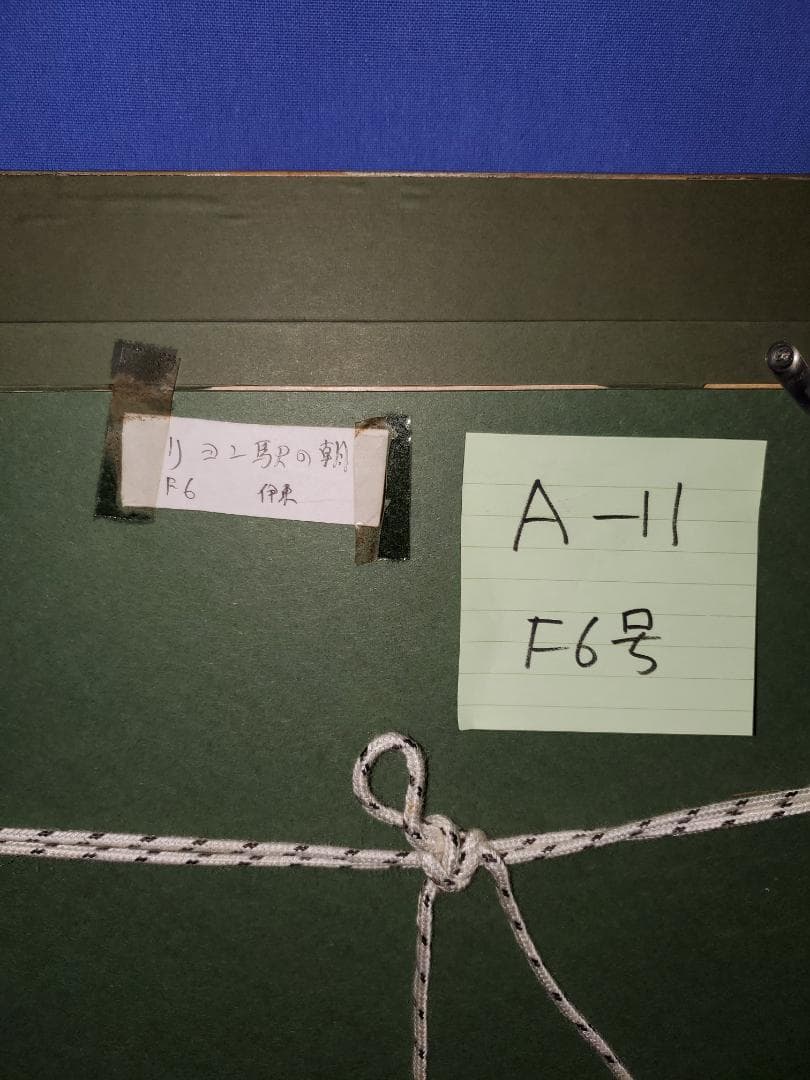 伊東熙寿作　油彩画 リヨン駅の朝　F6　　A-11